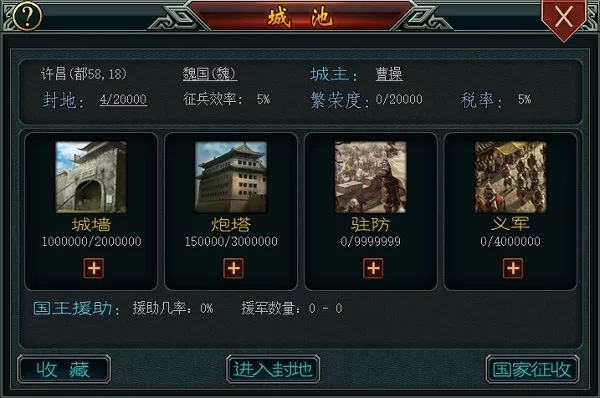 帝王三国0.1折版游戏画面展示