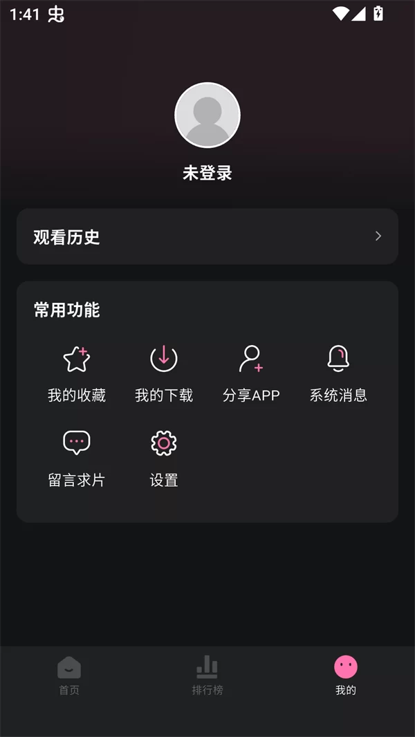 粉猪影视APP登录界面