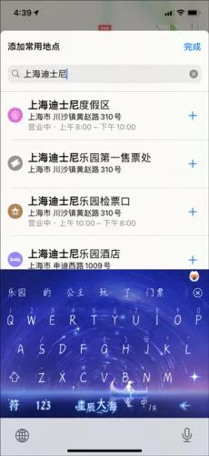 步骤三：选择地点并点击添加