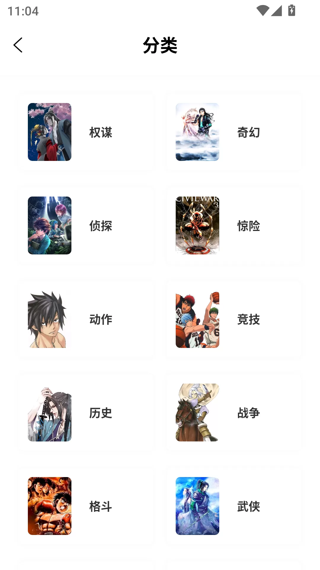 漫引力漫画app分类搜索功能