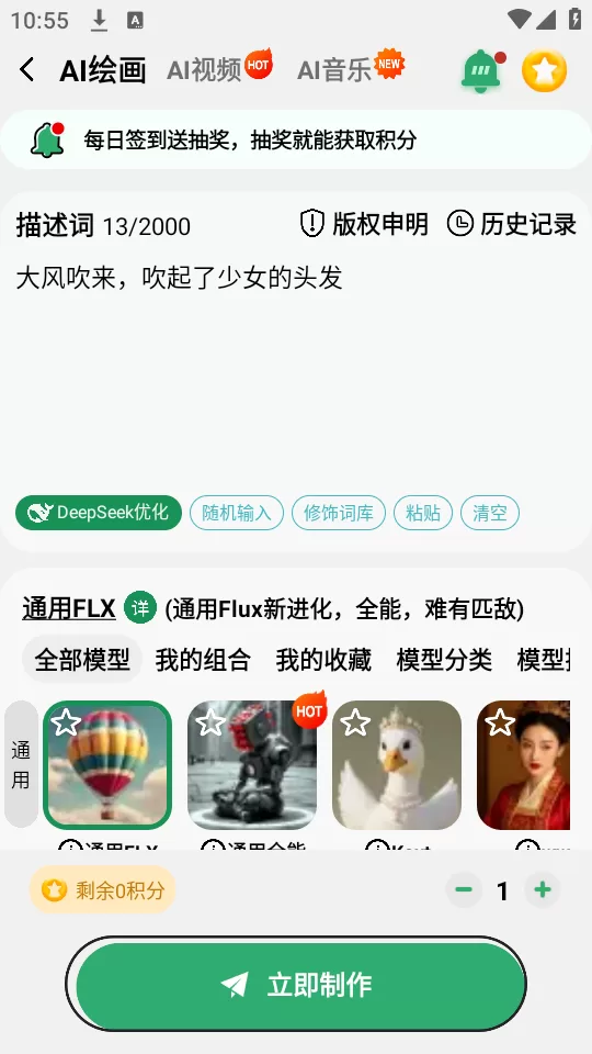 图趣AI绘画软件文字生图操作界面