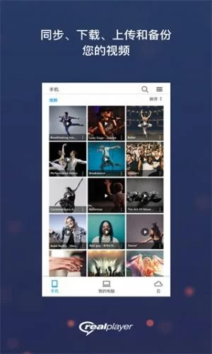 RealPlayer播放器媒体库