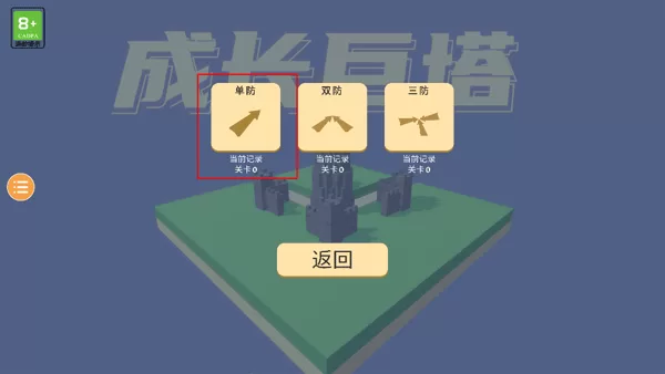 游戏模式选择截图 游戏模式选择截图