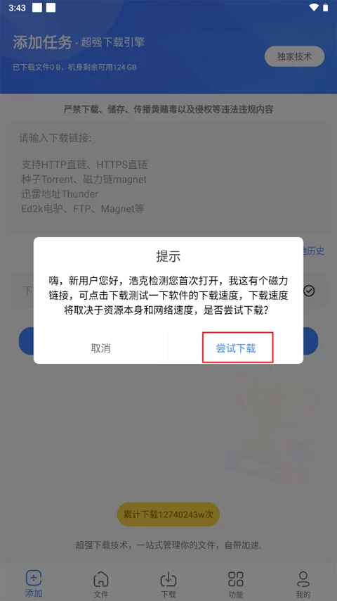浩克下载破解版APP界面展示
