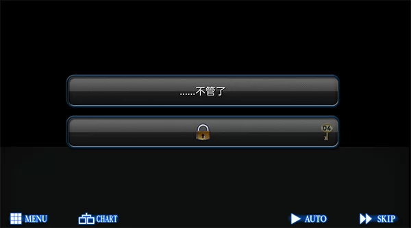 游戏中出现重要剧情选项的截图