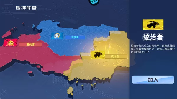 统治者阵营展示