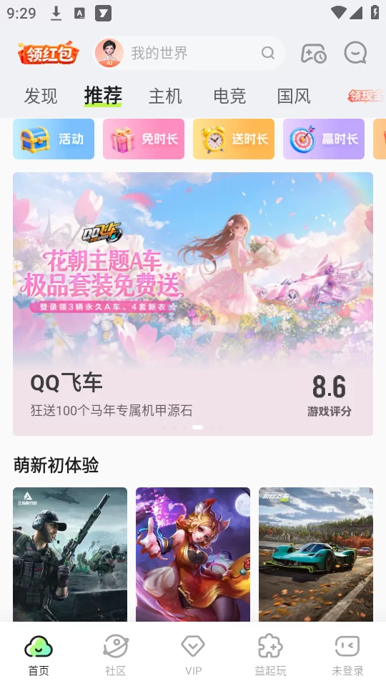 咪咕快游首页游戏库展示