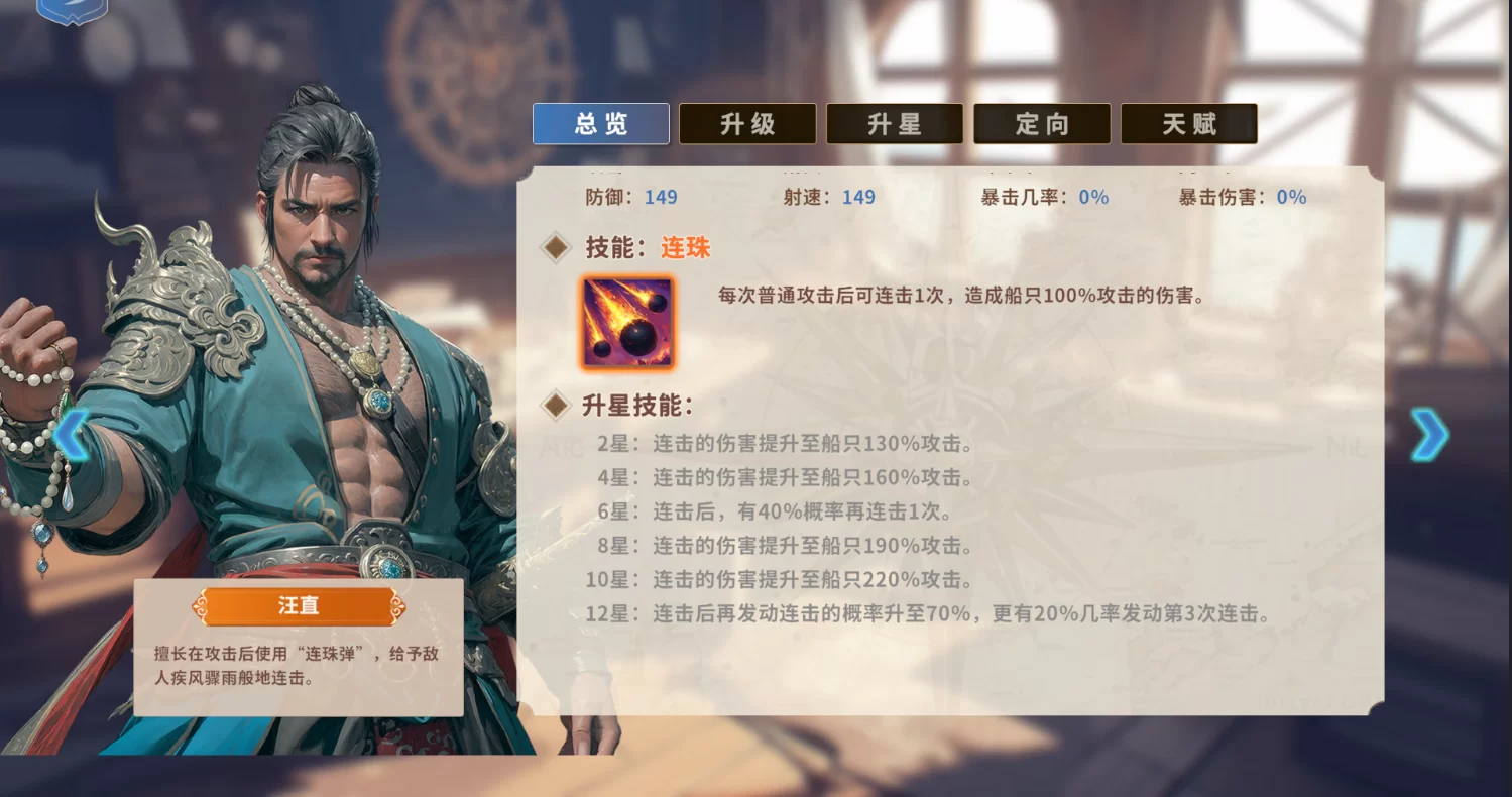 大航海征途开荒强力船长展示 大航海征途开荒强力船长展示