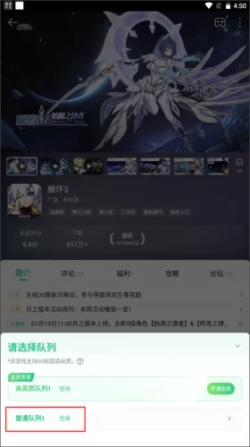 选择游戏画质队列 选择游戏画质队列