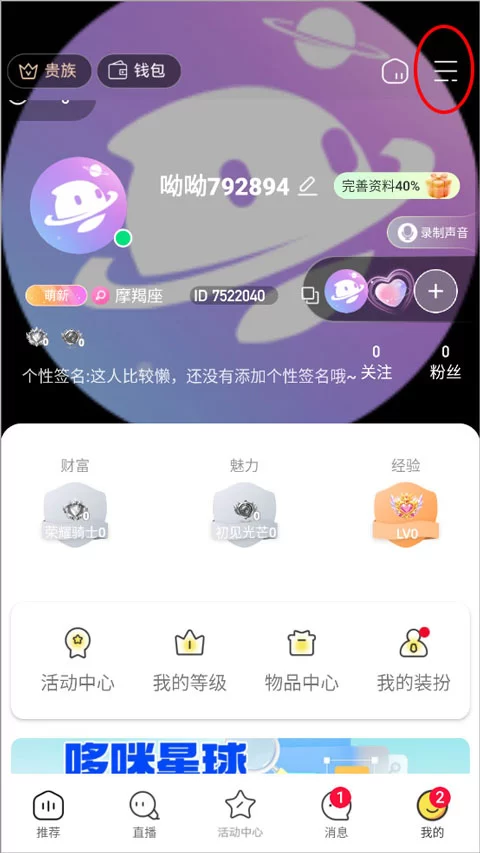 查询哆咪星球app收礼记录步骤