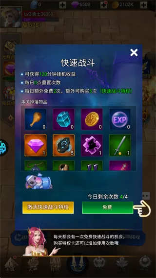 游戏阵容搭配界面