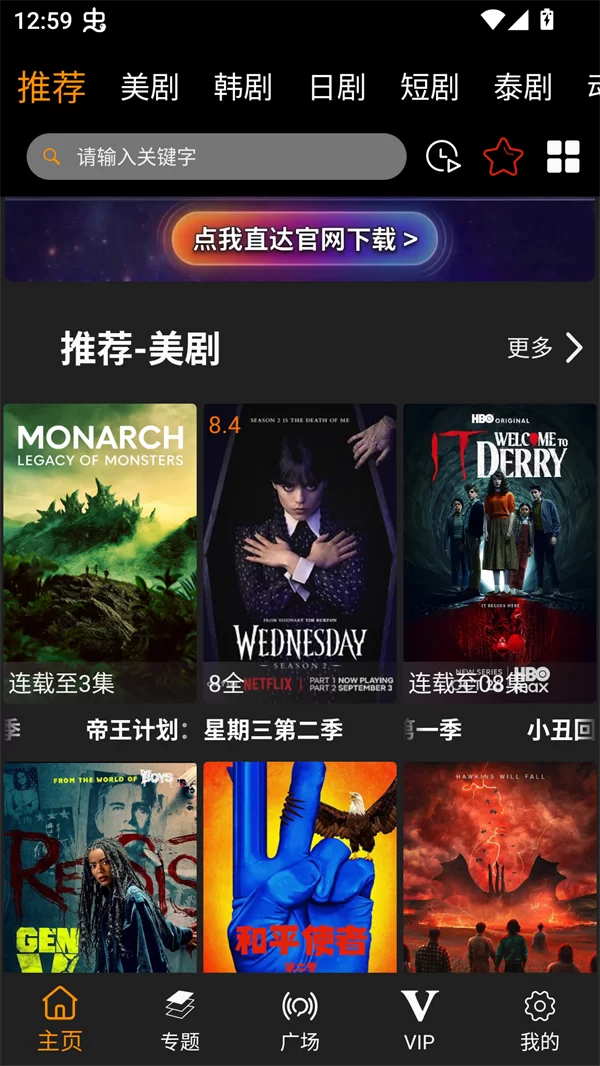 剧追追app主界面展示