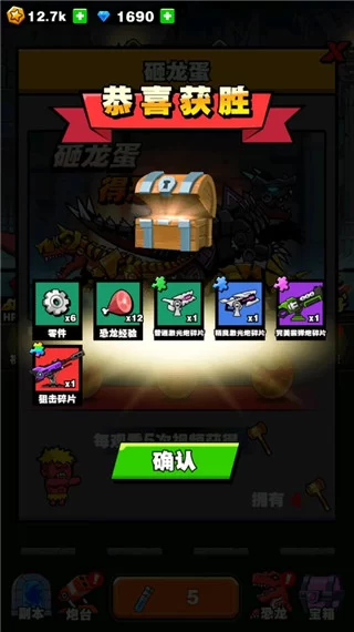 闯关成功与奖励展示截图