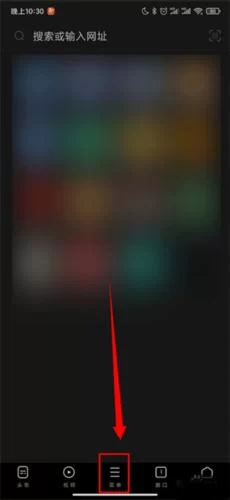 打开UC浏览器极速版菜单