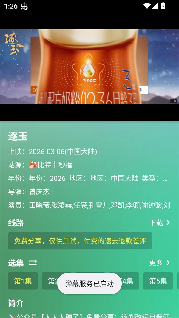 小雪影院全屏播放模式展示