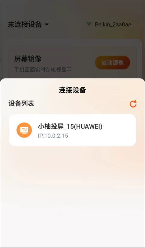 小柚投屏启动镜像投屏