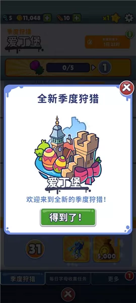 地铁跑酷爱丁堡季度狩猎奖励展示