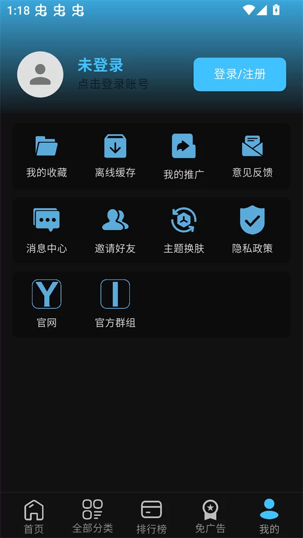 YIYI影视app个人中心登录页面