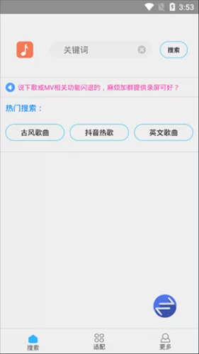 歌词适配搜索功能演示