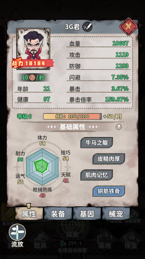 新手教程:角色属性与装备界面 新手教程:角色属性与装备界面