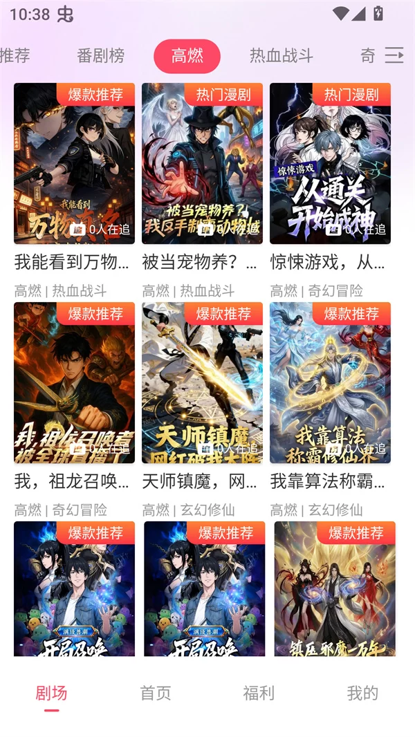 追番社APP主界面展示