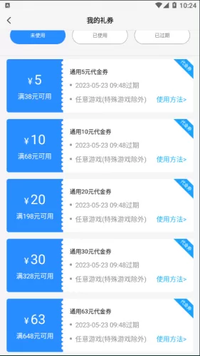 0元手游礼券使用示例