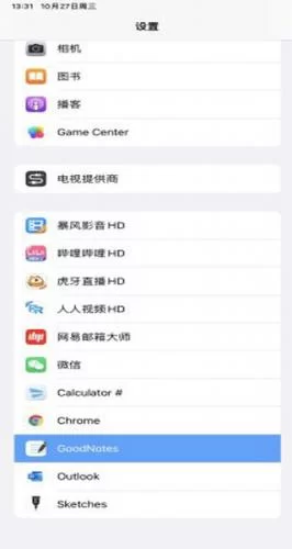 Goodnotes笔记语言设置入口 Goodnotes笔记语言设置入口