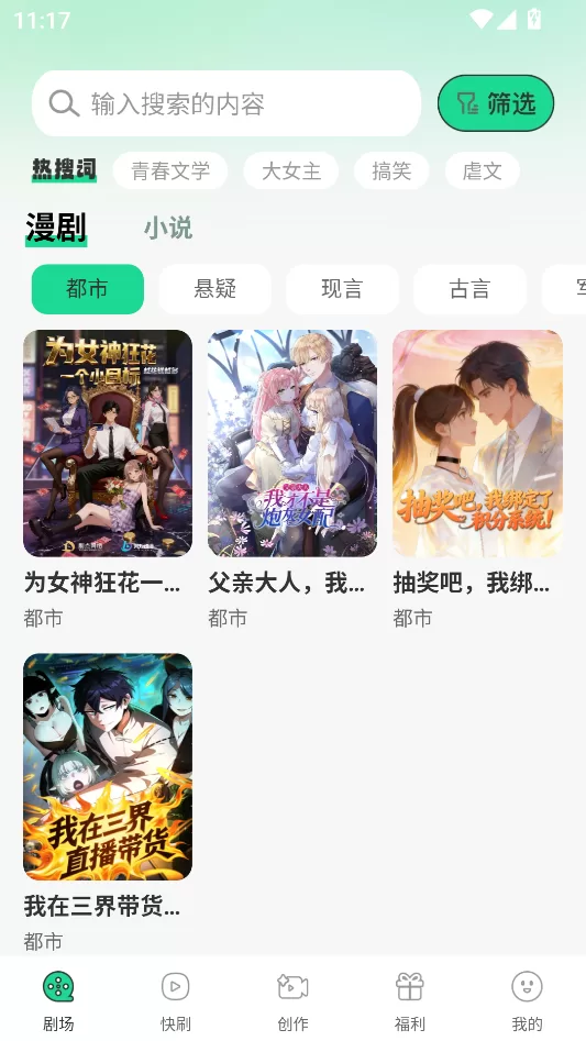 番咖免费漫剧app主界面展示，各类漫剧分类清晰可见