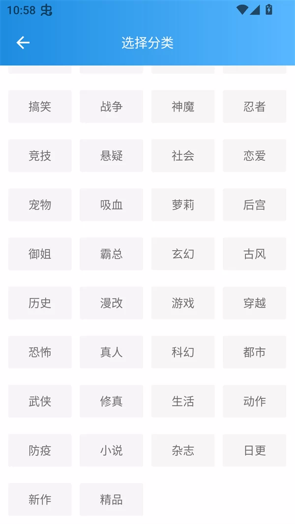 刺桐漫画分类选择界面