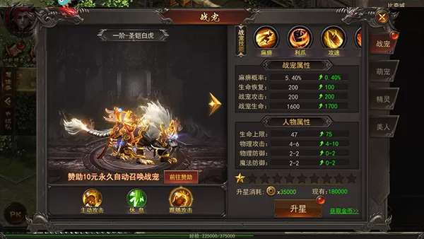 新手快速升级界面