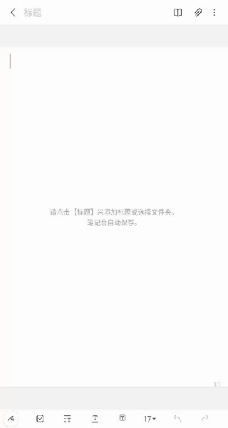 三星笔记应用界面展示 三星笔记应用界面展示