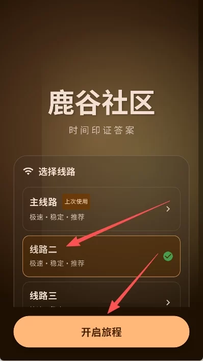 鹿谷社区app官方版登录界面示意图