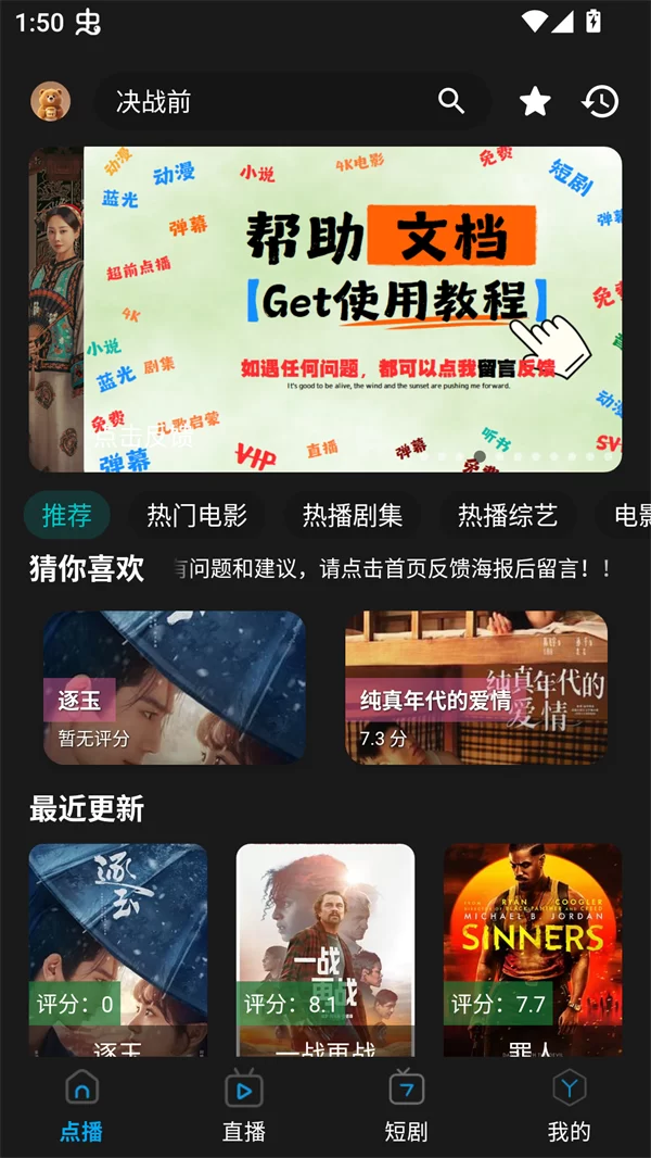 熊二影院Pro主界面展示