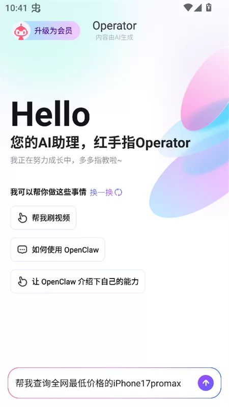 在红手指Operator中输入查询内容