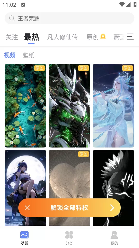 壁纸一键设置预览界面