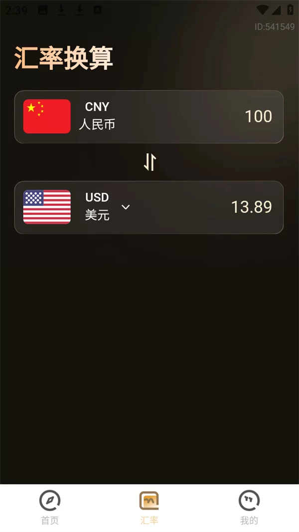 实时金价APP汇率计算功能