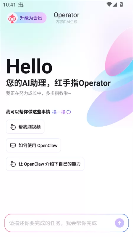 红手指Operator app清爽主界面