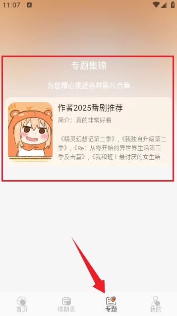 小埋动漫搜索功能