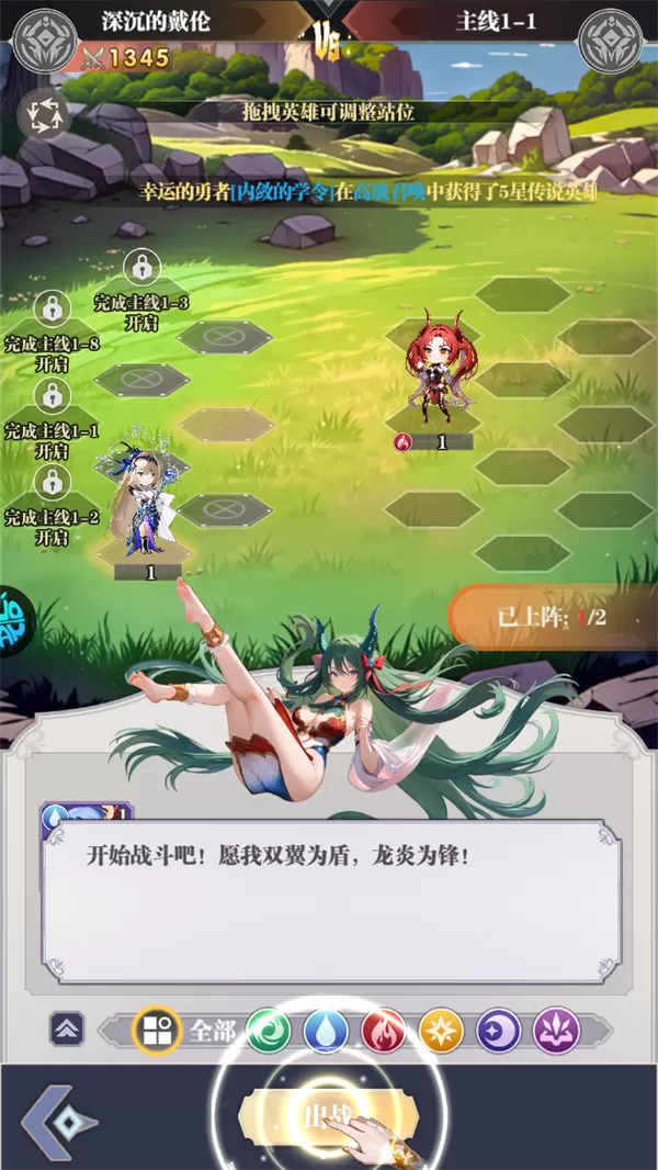 次元星姬阵容搭配界面 次元星姬阵容搭配界面