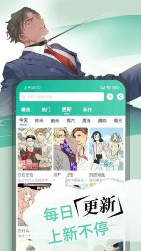 漫单漫画正式版应用界面展示
