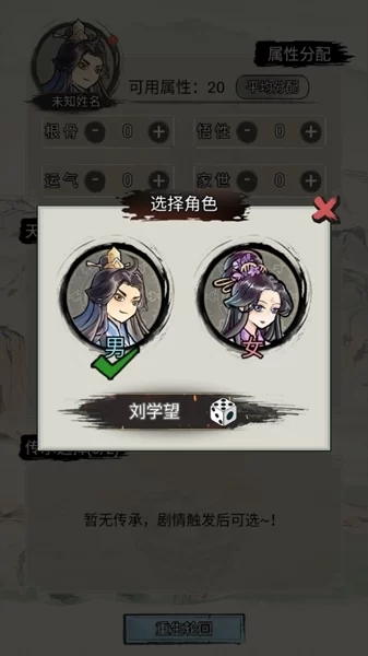 游戏开局创建角色界面