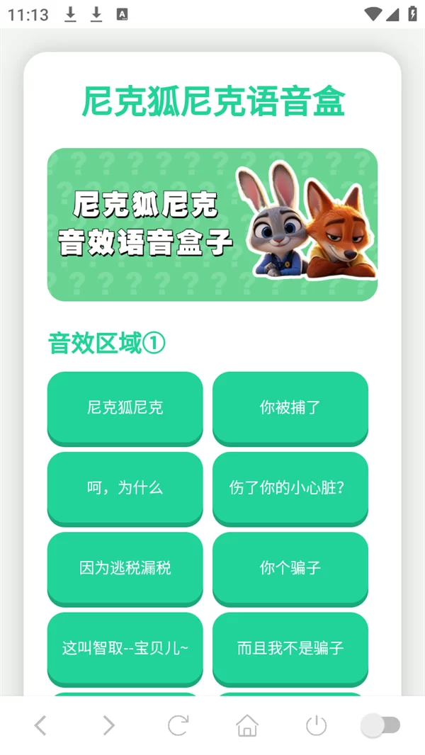 尼克狐尼克语音盒主界面展示