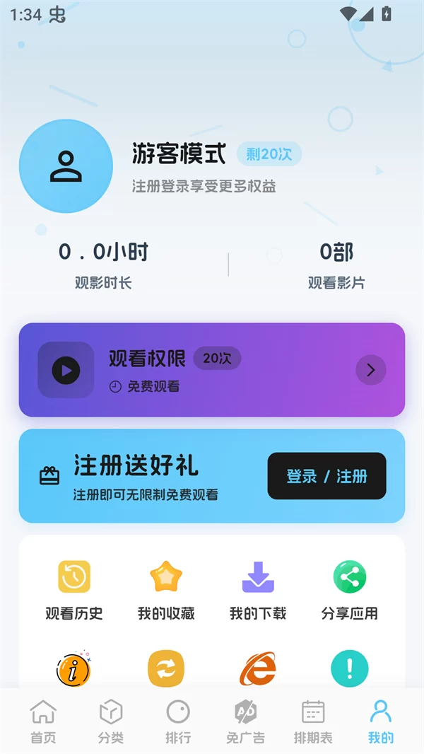 幕悦时光个人中心页面