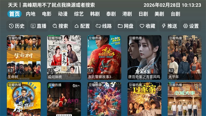 红饭影视TV版清爽主界面 红饭影视TV版清爽主界面