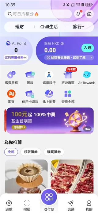 香港支付宝APP官方版生活服务界面