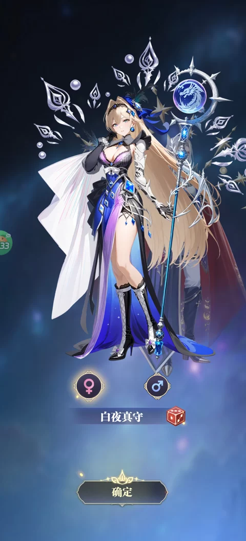 角色创建界面截图