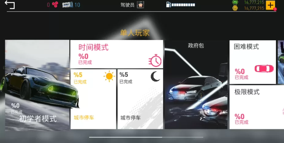 游戏模式选择界面