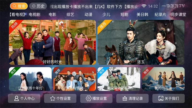 一号影院TV电视版主界面截图 一号影院TV电视版主界面截图