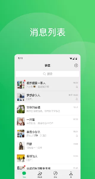 微信安全与群组功能