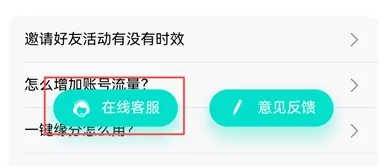 月下交友APP最新版客服与邀请界面示意图
